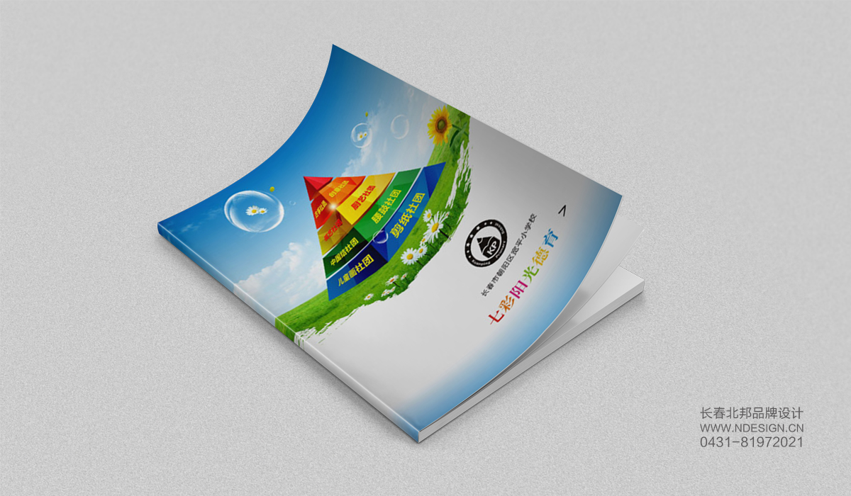 小學(xué)校畫冊設(shè)計,企業(yè)畫冊設(shè)計,畫冊設(shè)計公司,品牌畫冊設(shè)計 小學(xué)校畫冊設(shè)計,企業(yè)畫冊設(shè)計,畫冊設(shè)計公司,品牌畫冊設(shè)計