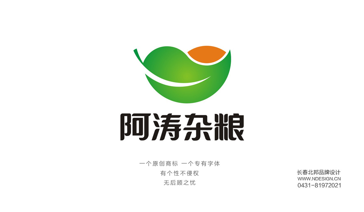 長春logo設(shè)計(jì),長春禮盒設(shè)計(jì),長春宣傳冊設(shè)計(jì),長春平面設(shè)計(jì)公司,長春廣告設(shè)計(jì)公司,長春餐飲品牌設(shè)計(jì),長春商標(biāo)設(shè)計(jì),北邦品牌設(shè)計(jì),長春VI設(shè)計(jì)