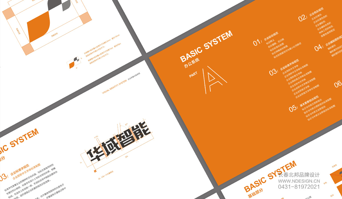 長春VI設計公司，企業(yè)VI設計，品牌VI設計，VI設計價格，企業(yè)VI設計公司