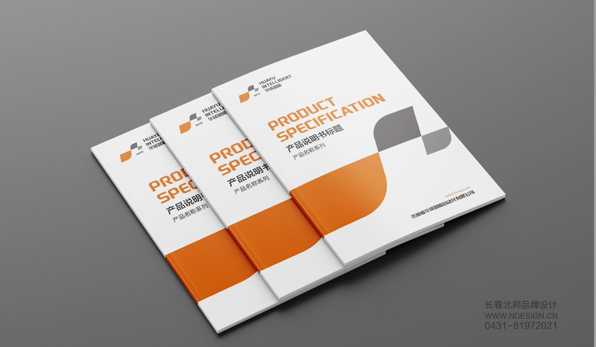長春畫冊設計，企業(yè)畫冊設計，畫冊設計公司，產(chǎn)品畫冊設計，品牌畫冊設計