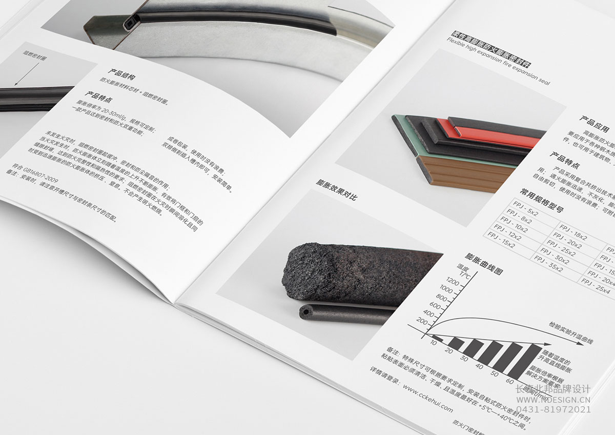 畫冊設(shè)計，企業(yè)畫冊設(shè)計，畫冊設(shè)計公司，密封條產(chǎn)品畫冊設(shè)計，品牌畫冊設(shè)計
