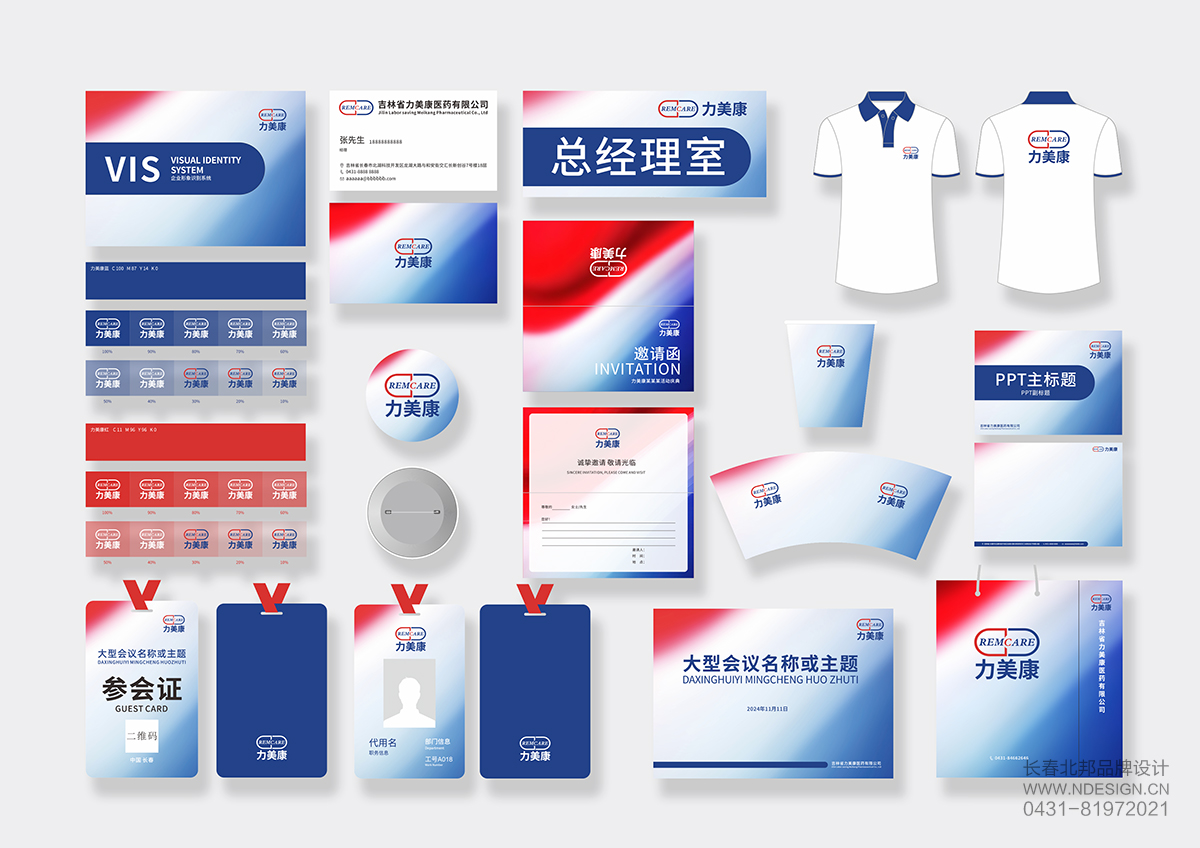 VI設計,企業(yè)VI設計,醫(yī)藥企業(yè)VI設計,連鎖藥店VI設計